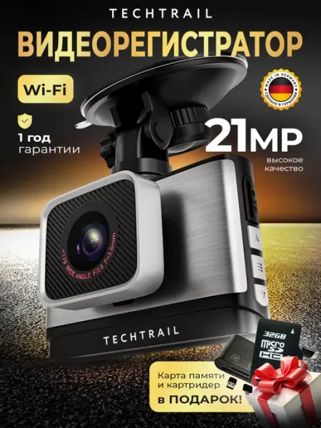 Видеорегистратор для автомобиля wi-fi с камерой заднего вида TECHTRAIL