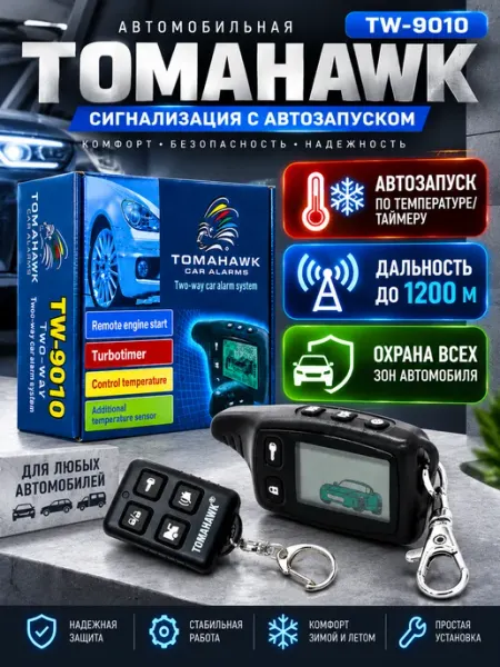Сигнализация с автозапуском для автомобиля VINSELUS