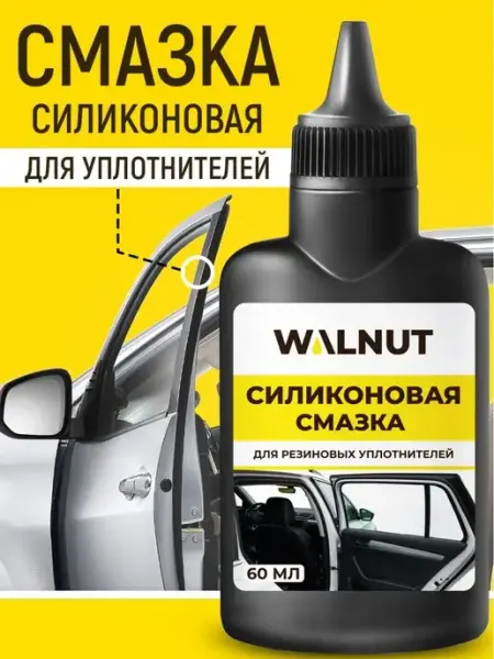 Силиконовая смазка для автомобиля WALNUT