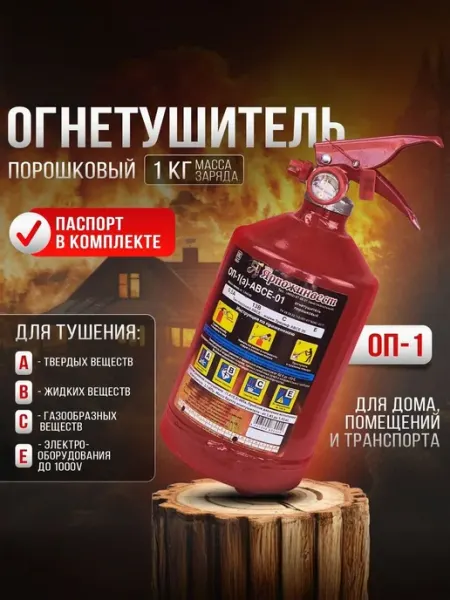Огнетушитель автомобильный порошковый ОП-1 АВСЕ ЯРПОЖИНВЕСТ