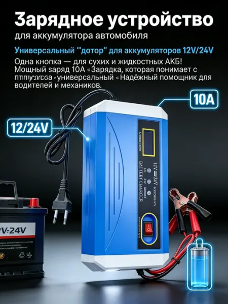 Пуско-зарядное пусковое устройство аккумулятора авто