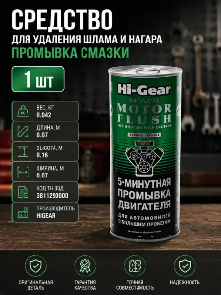 Промывка масляной системы двигателя пятиминутка для авто