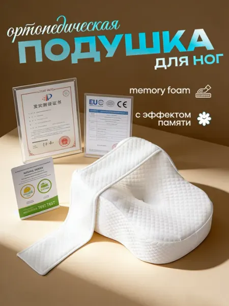 Dunlopillo Подушка для колен ортопедическая