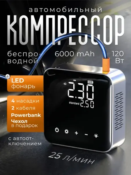Компрессор автомобильный насос беспроводной для машины