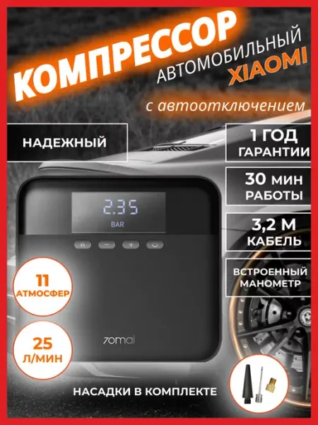 Автомобильный компрессор от прикуривателя воздушный насос Нет бренда