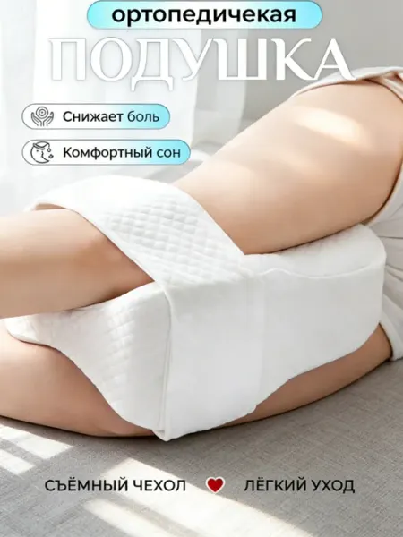 Dunlopillo Ортопедическая подушка для ног и бедер