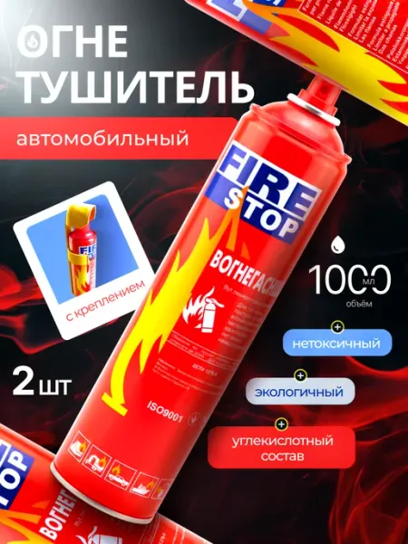 Огнетушитель автомобильный углекислотный 1 л 2 шт ГРАКС