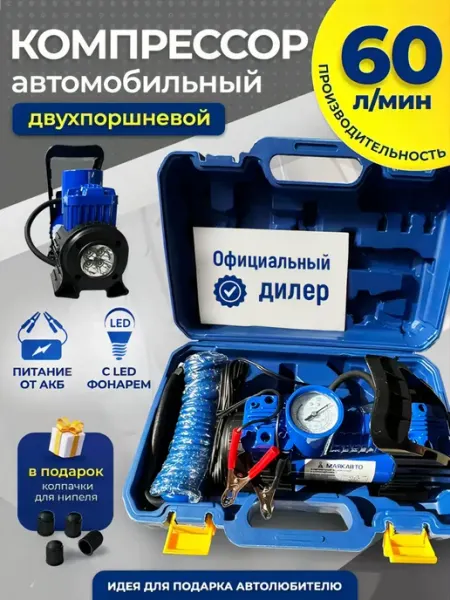 Компрессор автомобильный насос двухпоршневой МАЯКАВТО