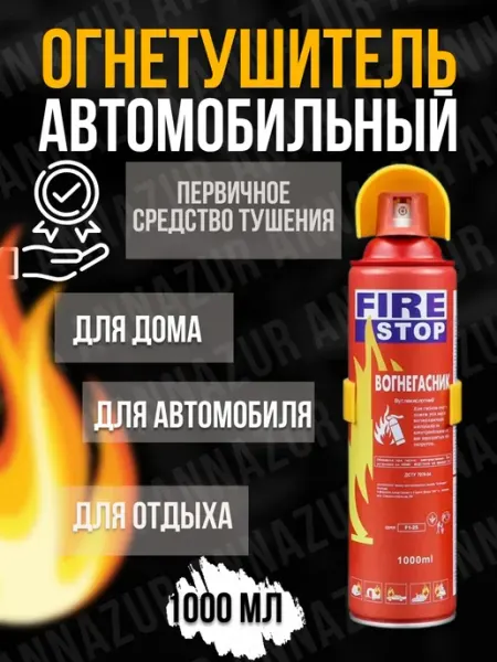 Огнетушитель углекислотный автомобильный для дома