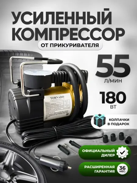 Компрессор автомобильный электрический насос Торнадо МАЯКАВТО