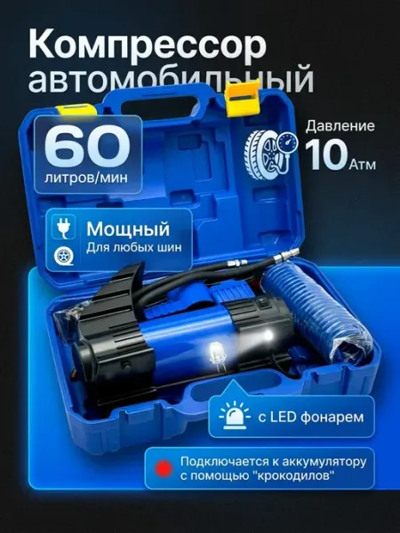 Компрессор автомобильный электрический насос МАЯКАВТО
