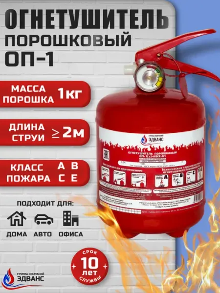 Огнетушитель порошковый автомобильный ОП-1 ЯРПОЖИНВЕСТ