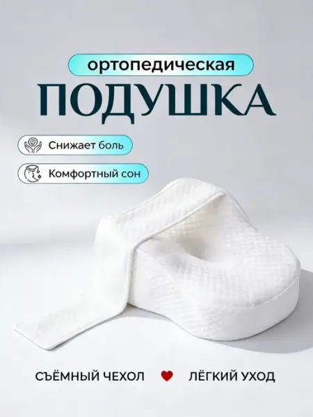 Dunlopillo Подушка ортопедическая для ног с эффектом памяти для сна