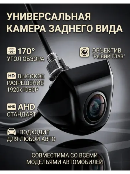 Металлическая камера заднего вида для автомобиля