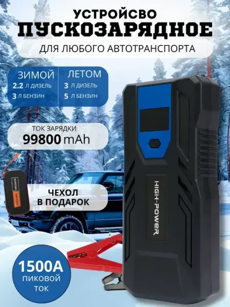 Пусковое зарядное устройство для автомобиля