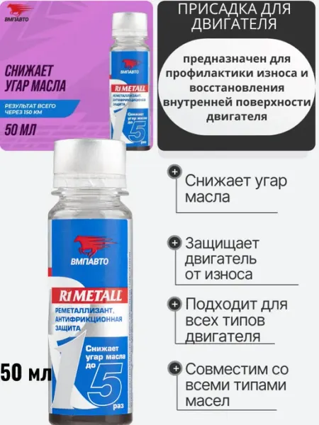 Присадка в моторное масло для двигателя ВМПАВТО