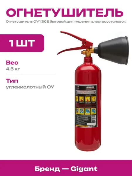 Огнетушитель газовый углекислотный с паспортом в комплекте