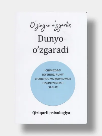 O'zingni o'zgartir dunyo o'zgaradi. Qiziqarli Psixologiya (Книга на узбекском языке)