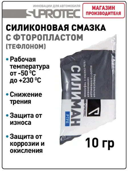 Силиконовая смазка Силиман с тефлоном (стик-пакет) СУПРОТЕК