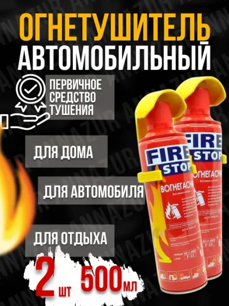 Огнетушитель углекислотный автомобильный 500мл 500мл