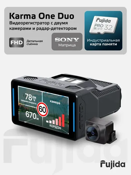 Видеорегистратор для автомобиля Fujida Karma One Duo WiFi с GPS и сигнатурным радар-детектором и двумя камерами