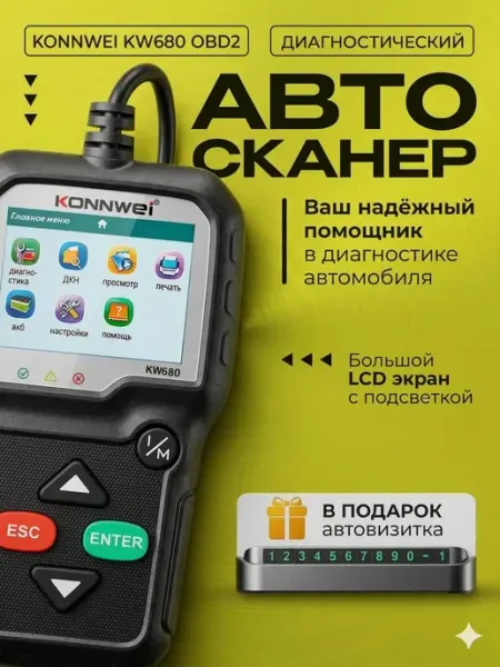 Сканер автомобильный elm 327 v1.5 obd2 KONNWEI KW680 vulcar