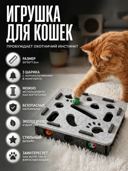 Duo Lotus Интерактивная игрушка для кошек с шариками
