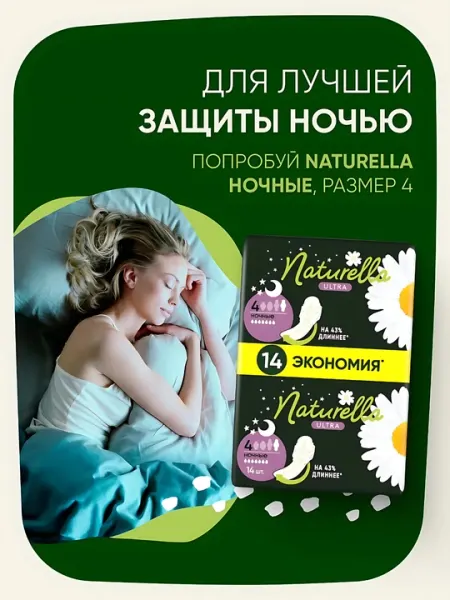 Naturella Ultra ромашка, прокладки Maxi Duo, 16 шт