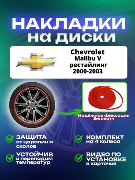 Накладки на диски Chevrolet Malibu VI рестайлинг SAIYA