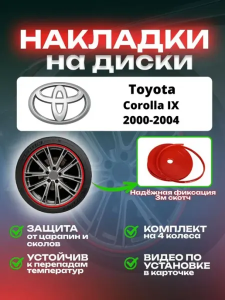 Накладки на диски Toyota Corolla IV SAIYA
