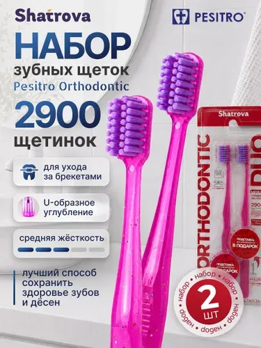 Зубная щетка для брекетов Pesitro, ортодонтическая, набор 2 шт DUO