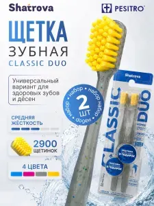 Зубная щетка средней жесткости Pesitro набор 2 шт DUO