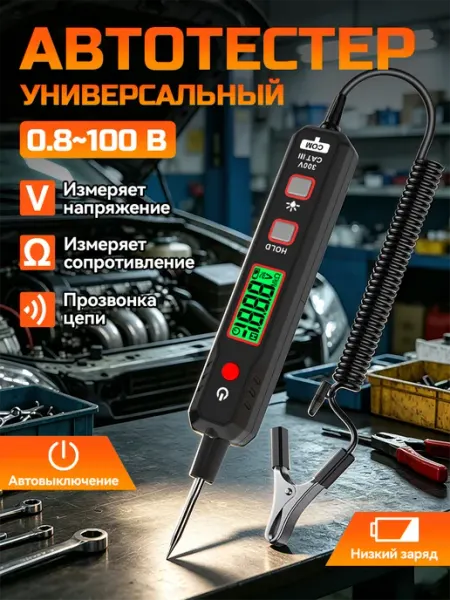 Автотестер универсальный мультиметр напряжение детектор GVDA