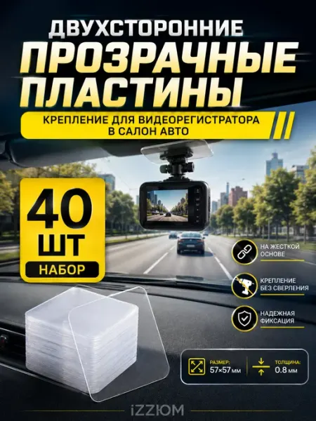 Крепление для видеорегистратора в салон авто iZZЮМ