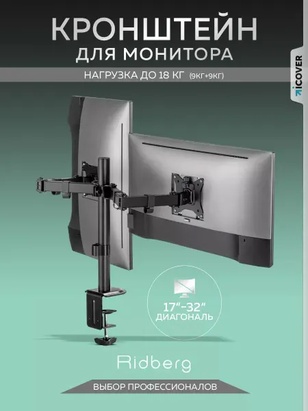 Ridberg Крепление кронштейн для монитора Duo настольный
