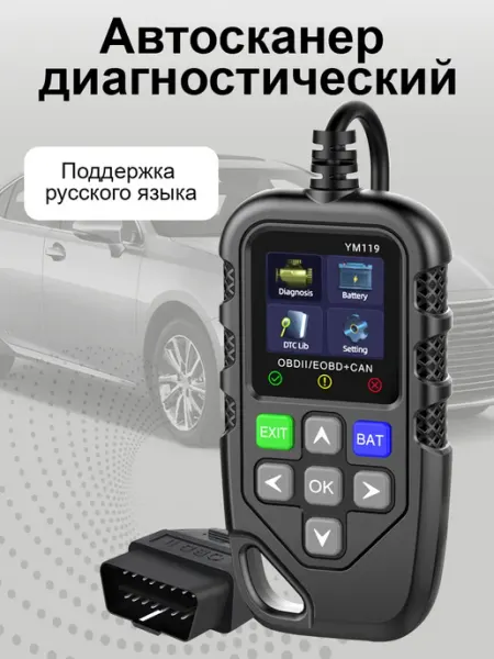 Мощный автосканер OBD2 для диагностики и сброса ошибок