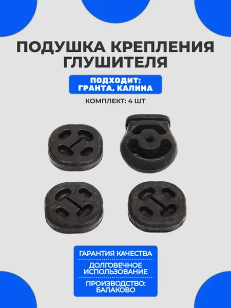 Подушки подвеска крепления глушителя калина гранта PrimeAvto