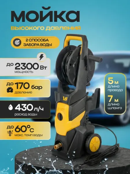 Электрическая мини мойка высокого давления для автомобиля V8