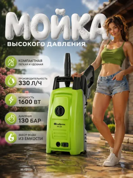 Мойка высокого давления с пеногенератором для авто от сети СИБРТЕХ