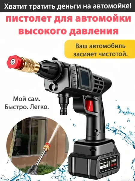 Пистолет для автомойки высокого давления
