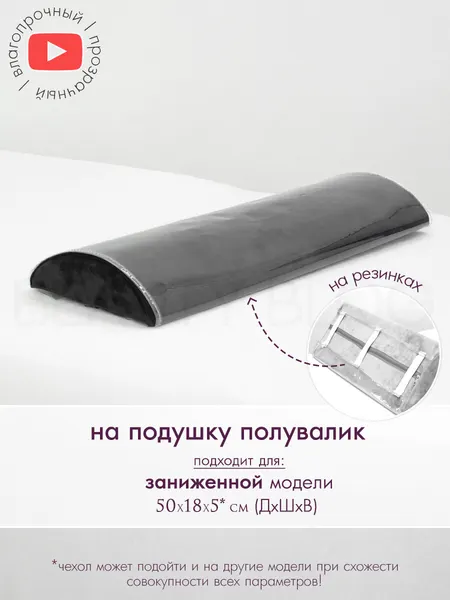 Прозрачный чехол пленка на подушку полувалик водонепроницаемый