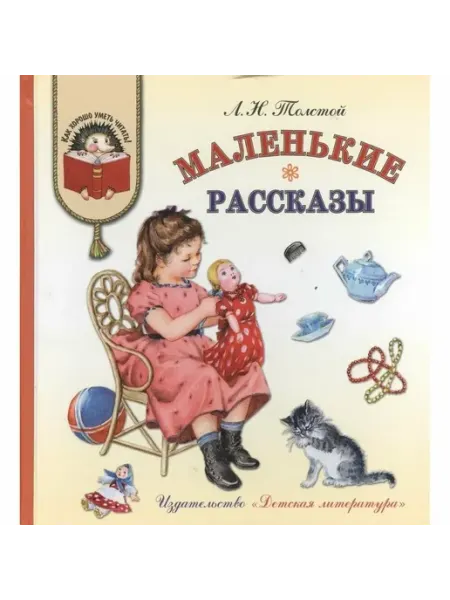 Маленькие рассказы Детская литература.