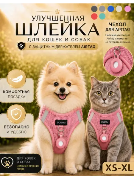 DUOMM Шлейка для собак мелких средних пород и кошек анатомическая