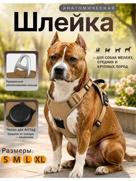 DUOMM Шлейка анатомическая для собак мелких, средних крупных пород