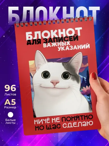 Блокнот Прикольный. Ничего не понятно. Кот TheSuvenir