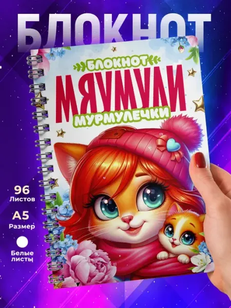 Блокнот Маме прикольный. Мама одного ребенка TheSuvenir