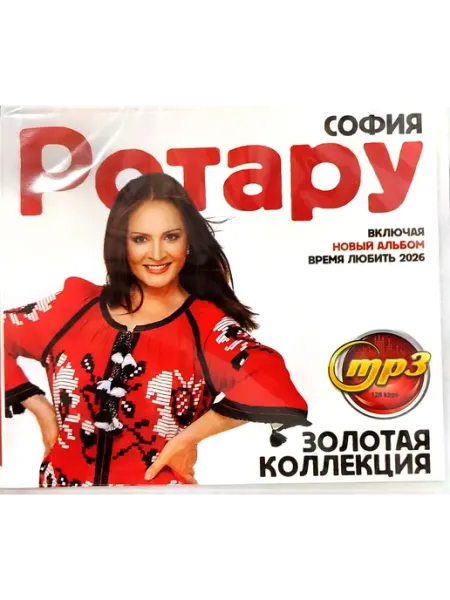 София Ротару Золотая Коллекция mp3 (вкл. Время любить)