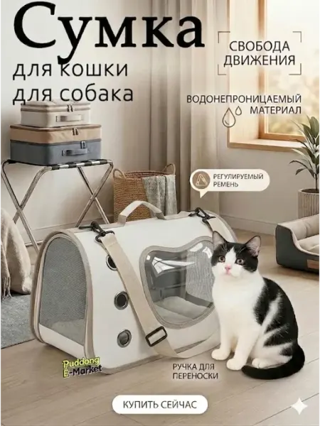 Прочная и дышащая переноска для животных для путешествий