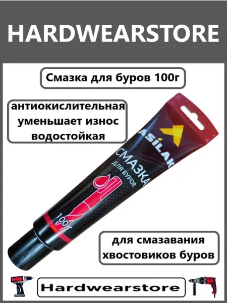 Смазка для буров 100 грамм Нет бренда