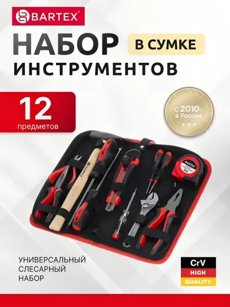 Набор инструментов 12 предметов в органайзере для дома Bartex